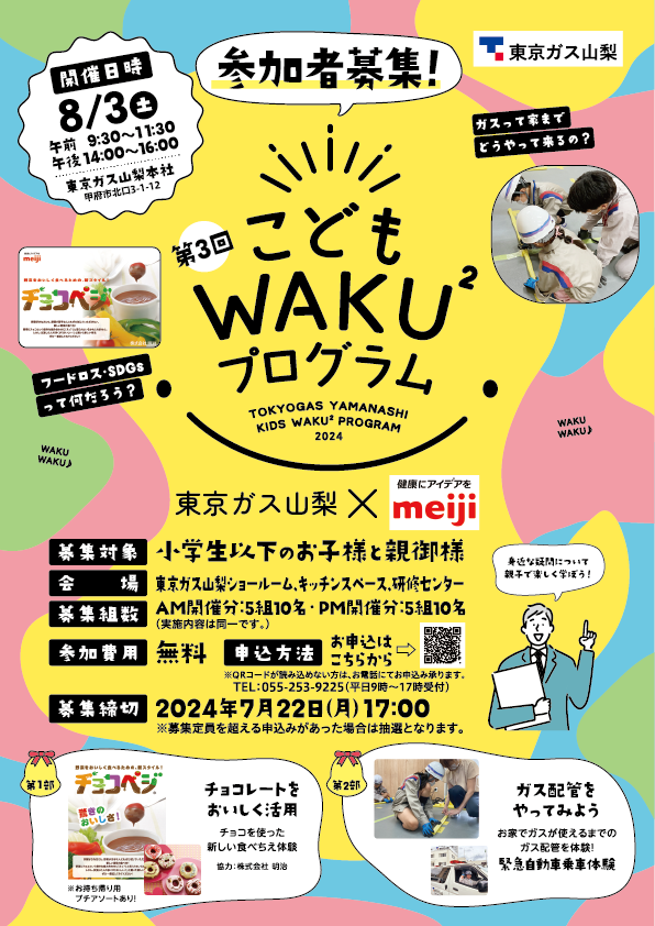 wakuwaku03s.png