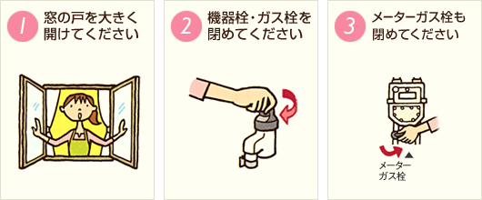 ガス臭いときは 都市ガス 緊急のときは 東京ガス山梨