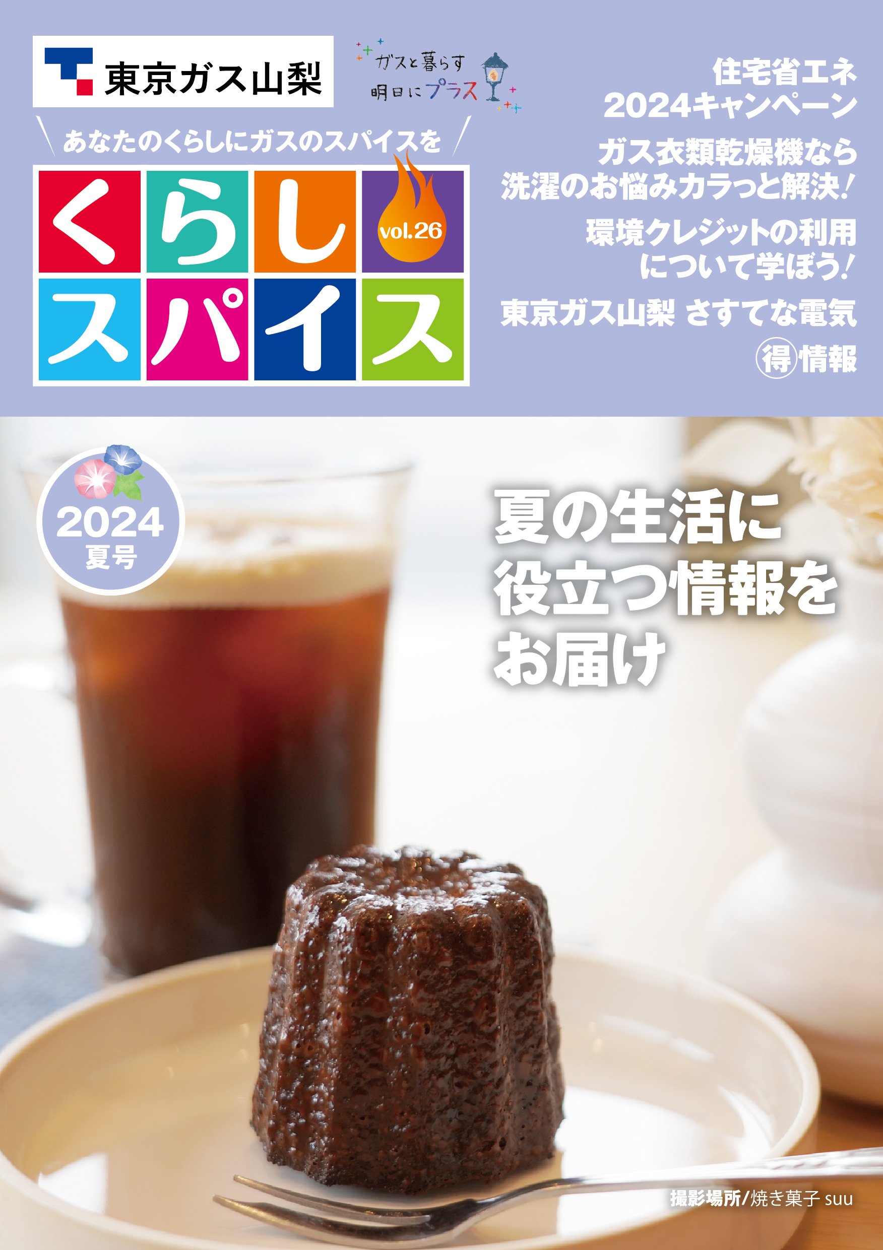 202406kurashispice_1.jpg