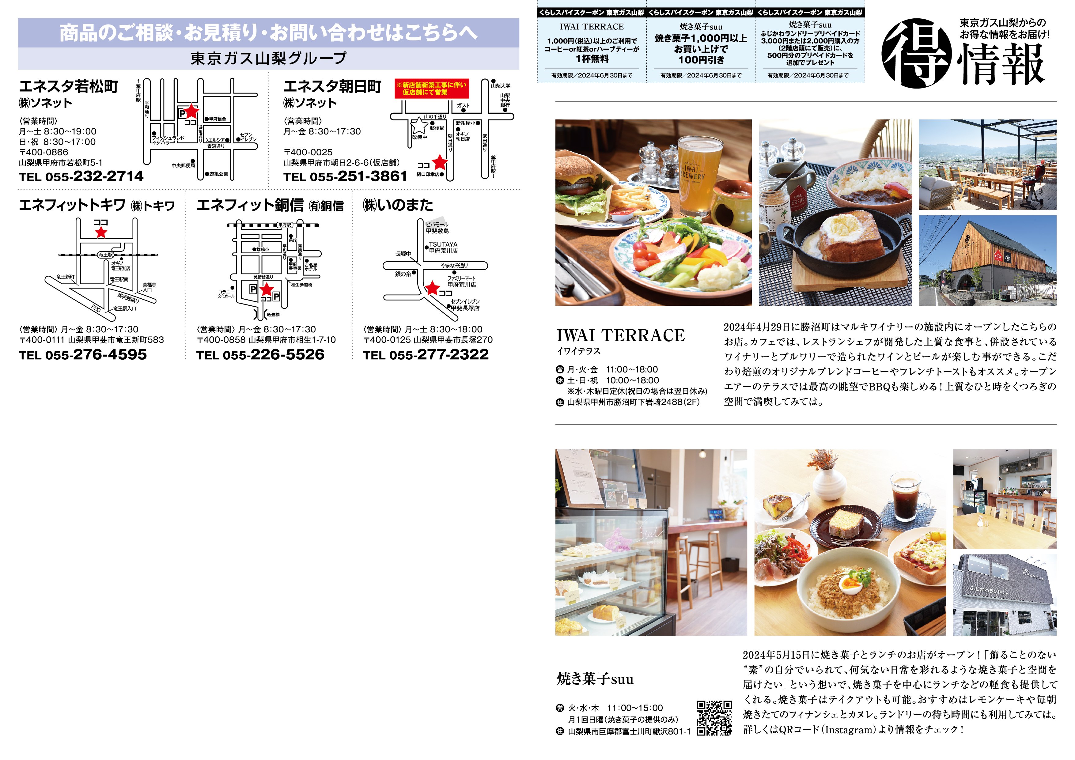 202406kurashispice_4.jpg